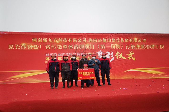 重金属土壤修复项目启动现场