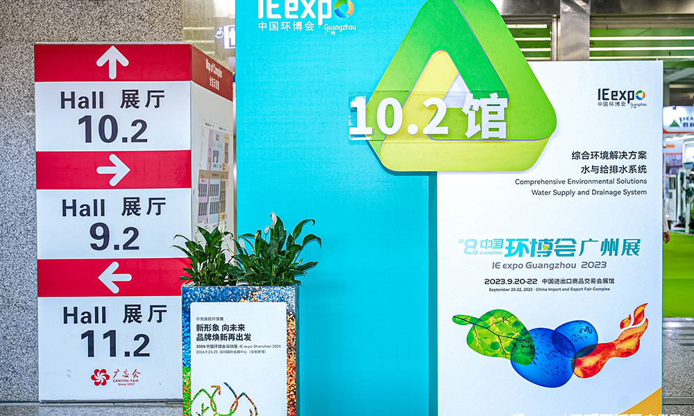 “LETOU乐投男团”携土壤淋洗修复装备出战广州环博会.jpg 环博会1.jpg