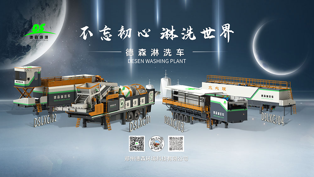 LETOU乐投土壤淋洗设备