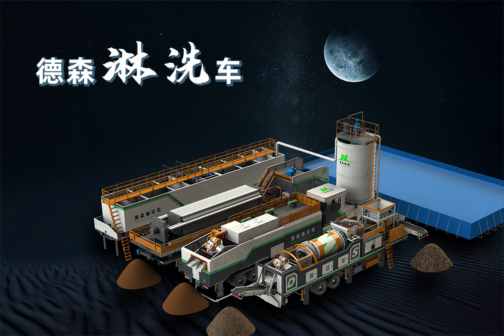 LETOU乐投移动式土壤淋洗设备