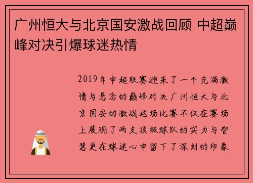 广州恒大与北京国安激战回顾 中超巅峰对决引爆球迷热情