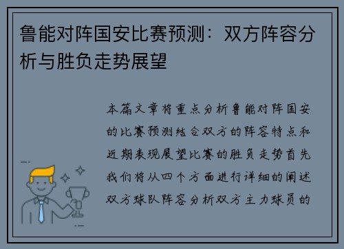 鲁能对阵国安比赛预测：双方阵容分析与胜负走势展望